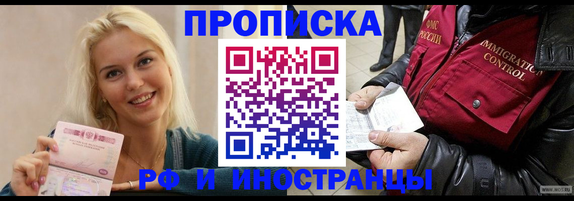 прописка для военкомата в Кировске