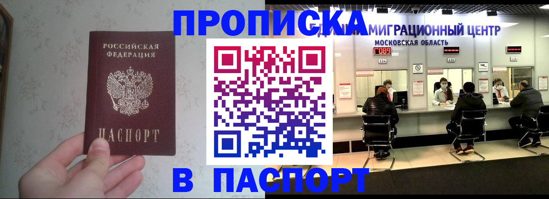 прописка для военкомата в Кировске