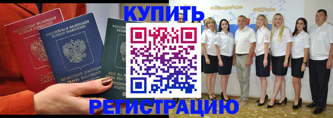 купить прописку в Кировске