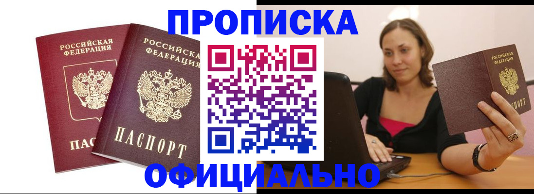 временная регистрация в Кировске